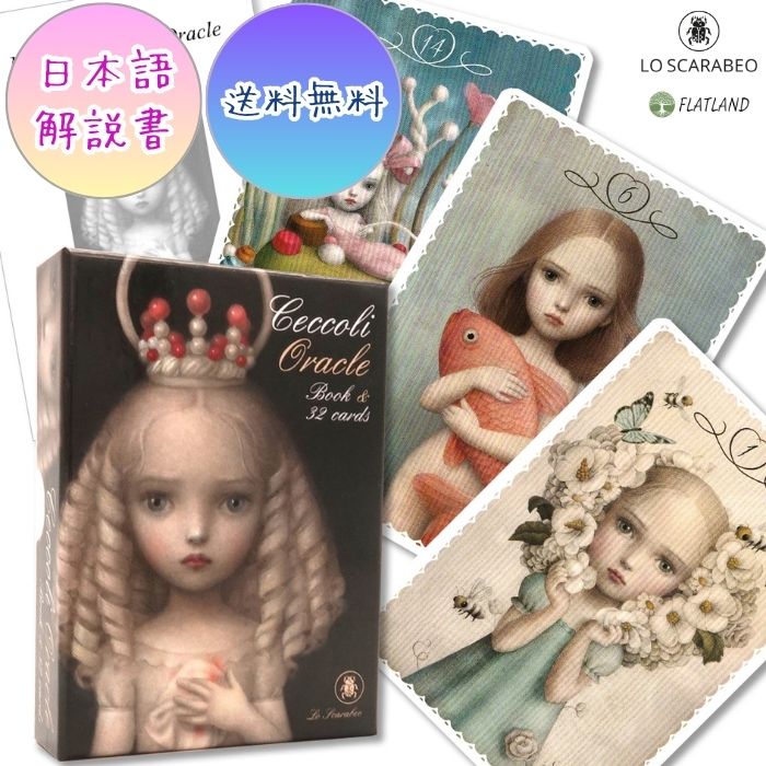 日本語解説書付き チェッコリ オラクル カード Ceccoli Oracle Cards オラクルカード 正規品 Lo Scarabeo 送料無料 かわいい おとぎ話 メルヘンのサムネイル