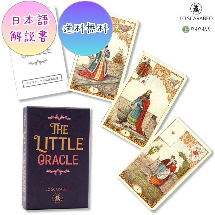 日本語解説書付き リトル オラクル The Little Oracle オラクルカード Lo Scarabeo 正規品 送料無料 ミニ