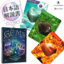 【日本語解説書付き】 ジェムズ オラクルカード Gems Oracle Cards 正規品 天然石 クリスタル 宝石