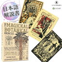 【日本語解説書付き】マジカル ボタニカル オラクル The Magickal Botanical Oracle オラクルカード 正規品 魔法 植物|詳細画像