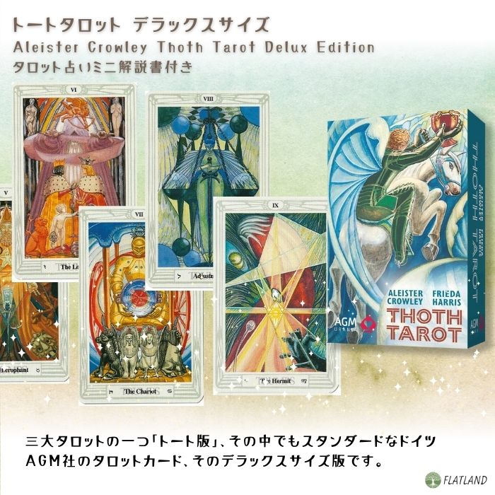 トートタロット デラックス Aleister Crowley Thoth Tarot Deluxe Edition AGM正規...