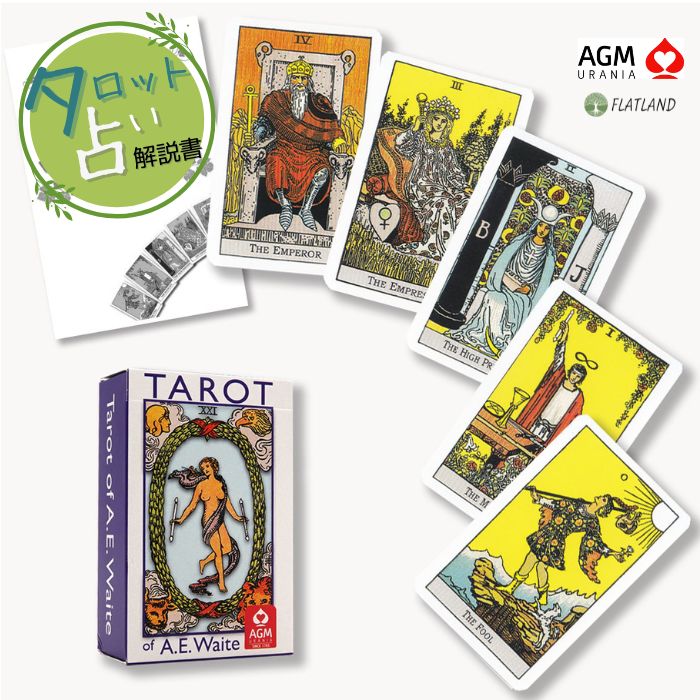 ライダー ウェイト タロット ミニ ブルーエディション Tarot of A.E. Waite Blue Edition Mini タロット占い 日本語解説書付き 正規品 送料無料 タロットカード 78枚 ライダーウェイト版