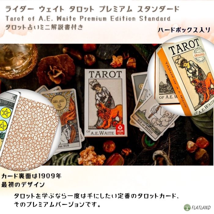 ライダー ウェイト タロット プレミアム スタンダード Tarot of A.E. Waite Premiu...