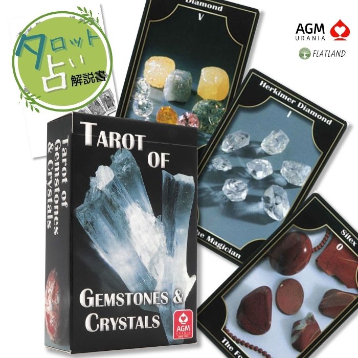 ジェムストーン アンド クリスタル タロット Tarot of Gemstones & Crystals タロット占い 日本語解説書付き 正規品 送料無料 タロットカード 78枚