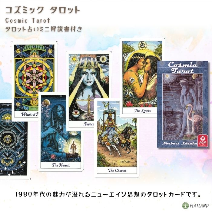 コズミック タロット Cosmic Tarot タロット占い方 日本語解説書付き 正規品 送料...