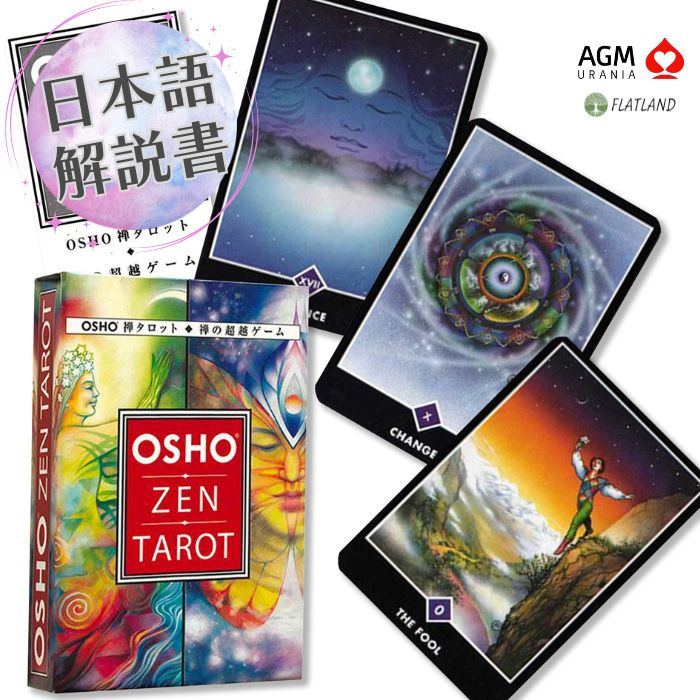 Osho禅タロット 日本語解説書付き Osho Zen Tarot Japanese 和尚禅 タロット占い 正規品 タロットカード 78枚き