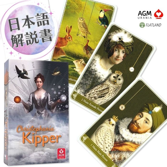 【日本語解説書付き】クリステファニア・キッパー Christephania Kipper キッパーカード オラクルカー..