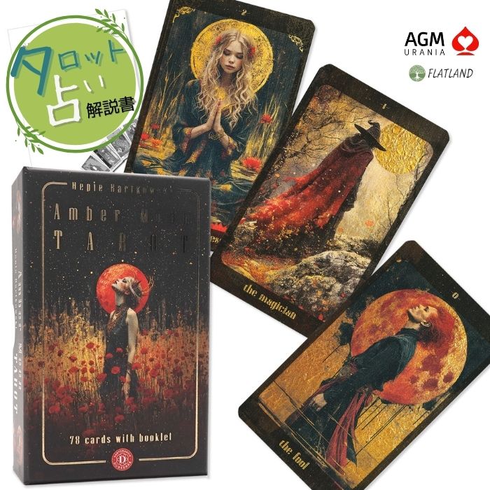 Tarot Card - アンバー・ムーン・タロット Amber Moon Tarot タロット占い方 日本語解説書付き 正規品 タロットカード 78枚