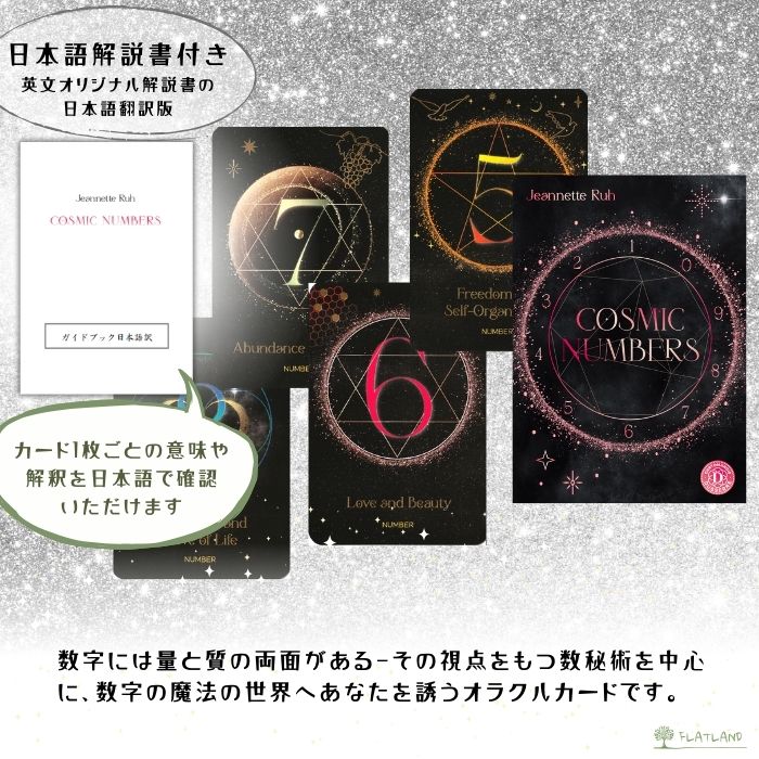 【日本語解説書付き】コズミック・ナンバーズ Cosmic Numbers 正規品 オラクルカー...