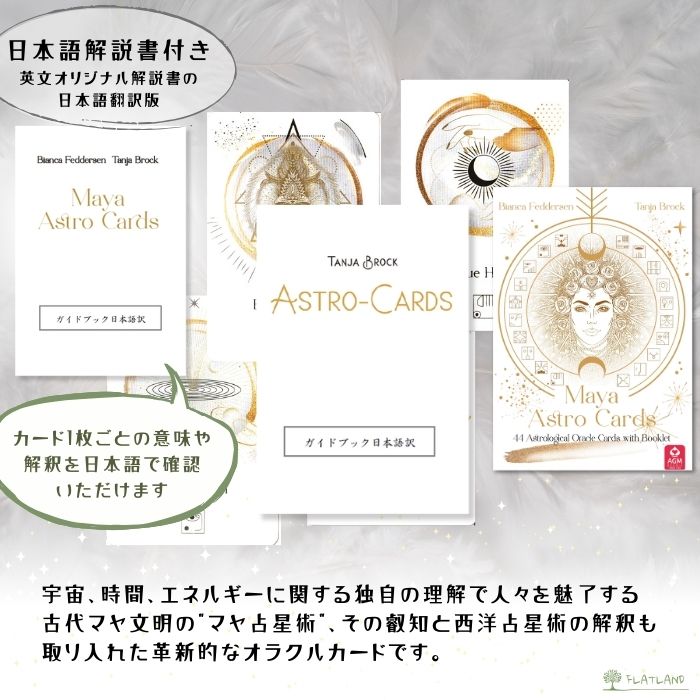 【日本語解説書付き】マヤ・アストロ・カード Maya Astro Cards 正規品 オラクルカ...