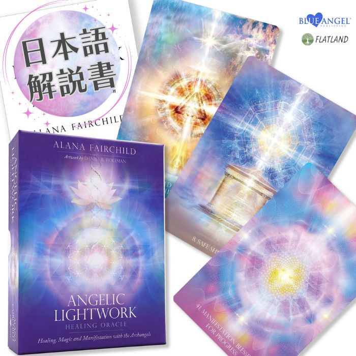 日本語解説書付き エンジェリック ライトワーク ヒーリング オラクル Angelic Lightwork Healing Oracle オラクルカード 正規品 送料無料 天使 妖精 精霊 美しい 大天使ミカエル