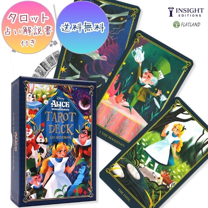 ディズニー アリス イン ワンダーランド タロット Disney Alice in Wonderland Tarot タロット占い 日本語解説書付き 送料無料 タロットカード 78枚 ディズニー公式 不思議の国のアリス