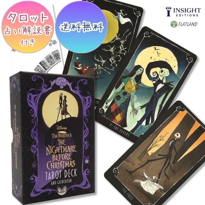 ナイトメアー ビフォア クリスマス タロット The Nightmare Before Christmas Tarot Deck タロット占い 日本語解説書付き ディズニー公式 送料無料 タロットカード 78枚 ティム・バートン ハロウィン ハロウィーン