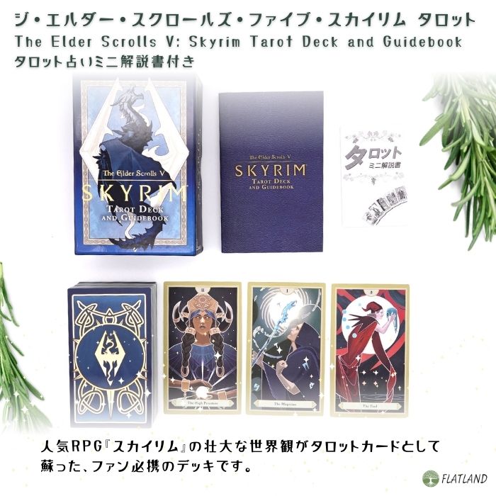 ジ・エルダー・スクロールズ・ファイブ・スカイリム タロット The Elder Scrolls V...