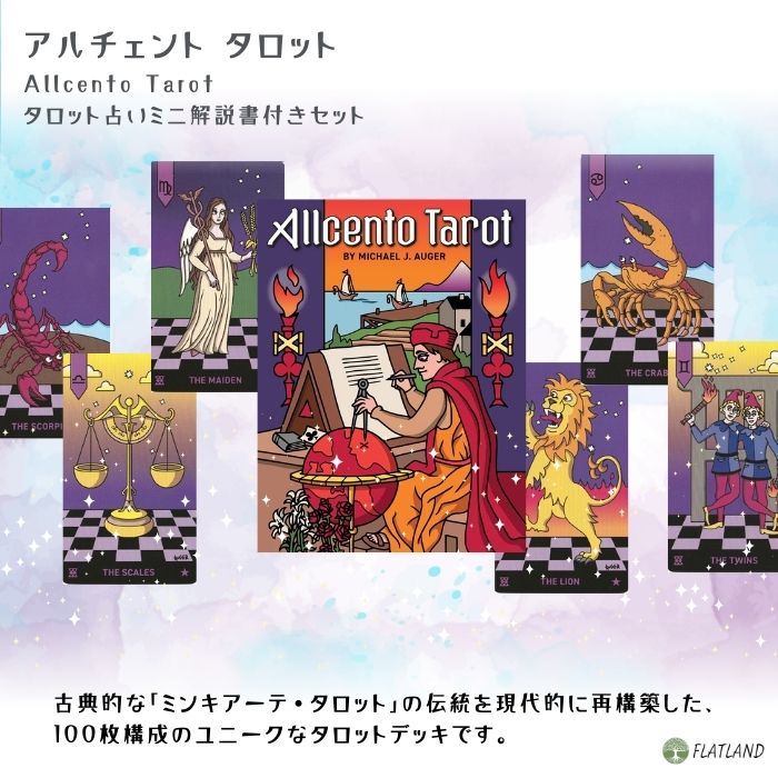 アルチェント タロット Allcento Tarot タロット占い方 日本語解説書付き 正規品 ...