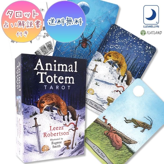 アニマル トーテム タロット Animal Totem Tarot タロット占い 日本語解説書付き 正規品 送料無料 タロットカード 78枚 トーテミズム