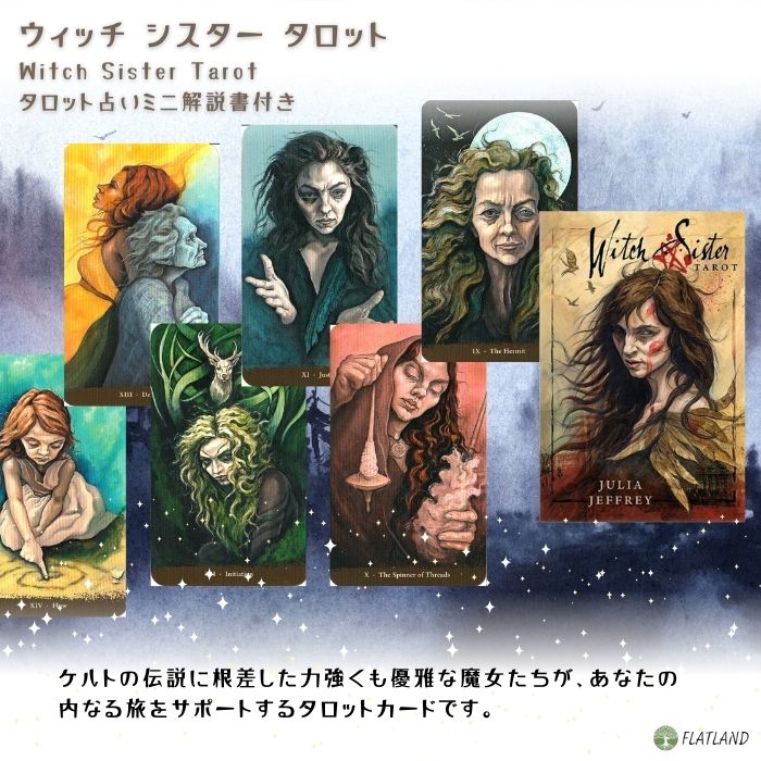ウィッチ シスター タロット Witch Sister Tarot タロット占い方 日本語解説書付き...
