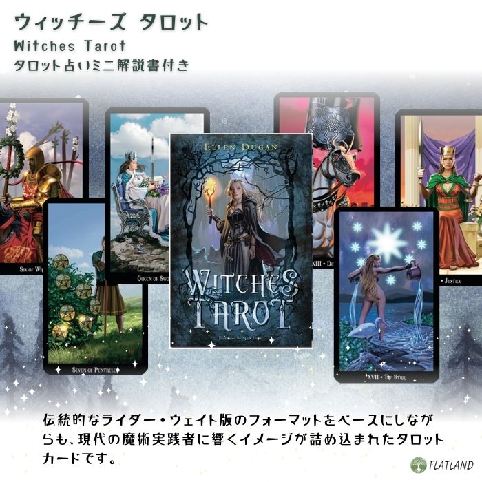 ウィッチズ タロット Witches Tarot タロット占い方 日本語解説書付き 正規品 送料...