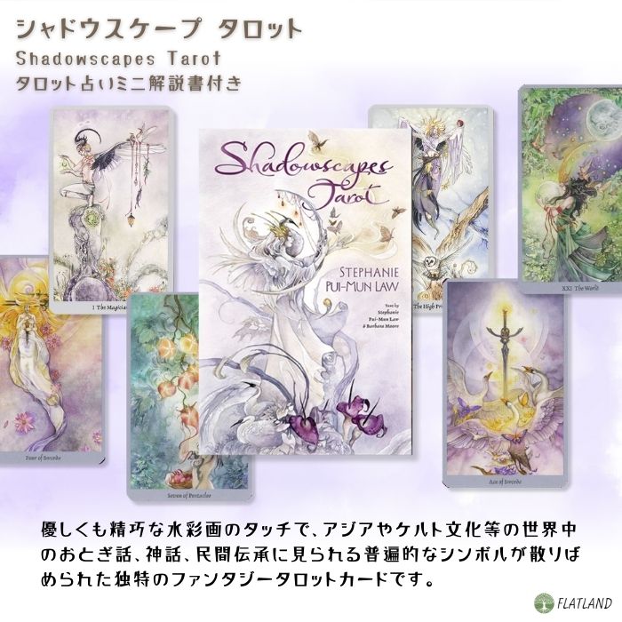 シャドウスケープ タロット Shadowscapes Tarot タロット占い方 日本語解説書付き ...