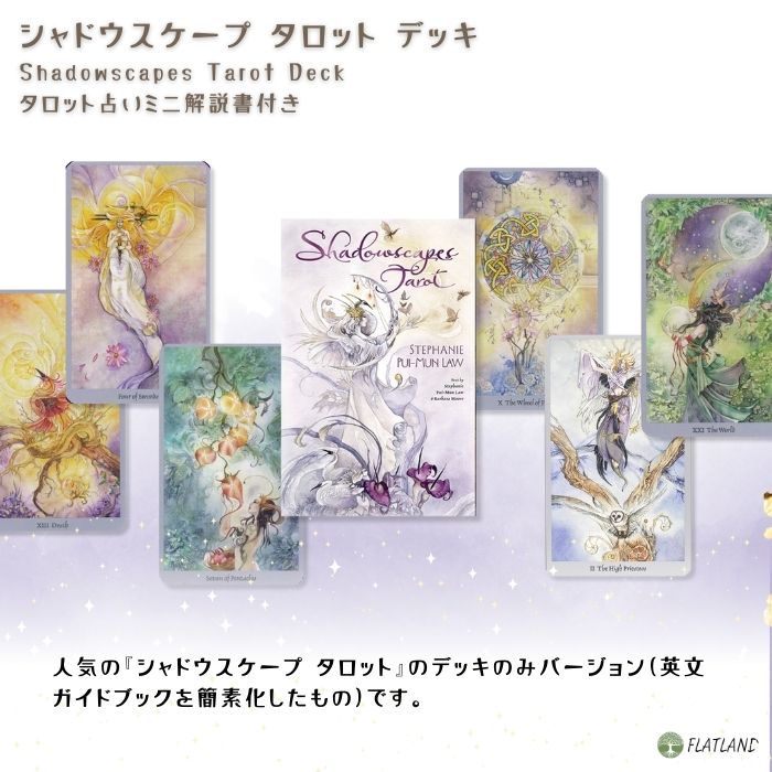 シャドウスケープ タロット デッキ Shadowscapes Tarot Deck タロット占い方 日本...
