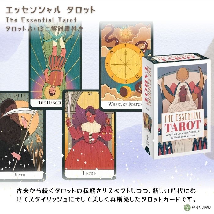 エッセンシャル タロット The Essential Tarot タロット占い方 日本語解説書付き ...