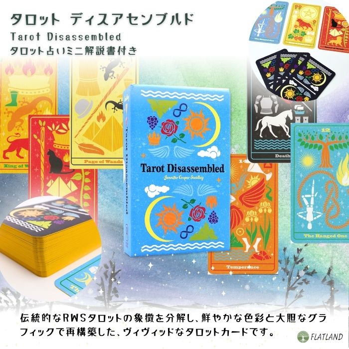 タロット ディスアセンブルド Tarot Disassembled タロット占い方 日本語解説書付き 正規品 タロットカード 78枚