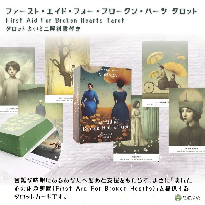 ファースト・エイド・フォー・ブロークン・ハーツ・タロット First Aid For Broken...