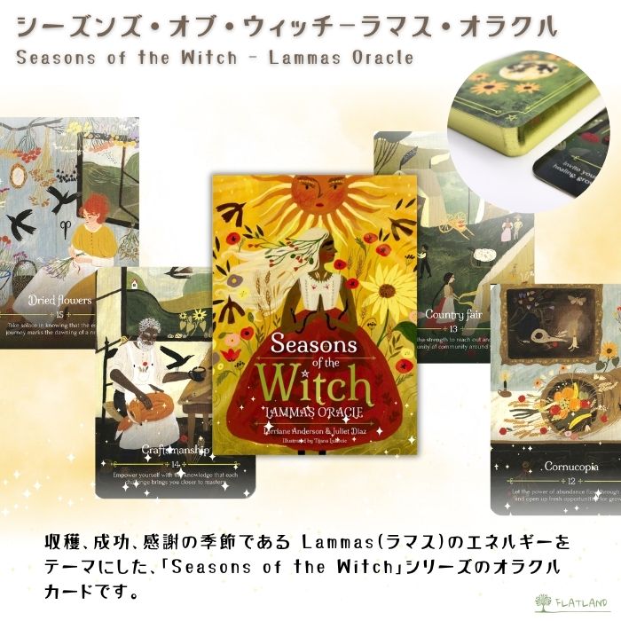 シーズンズ・オブ・ウィッチ－ラマス・オラクル Seasons of the Witch - Lammas Or...