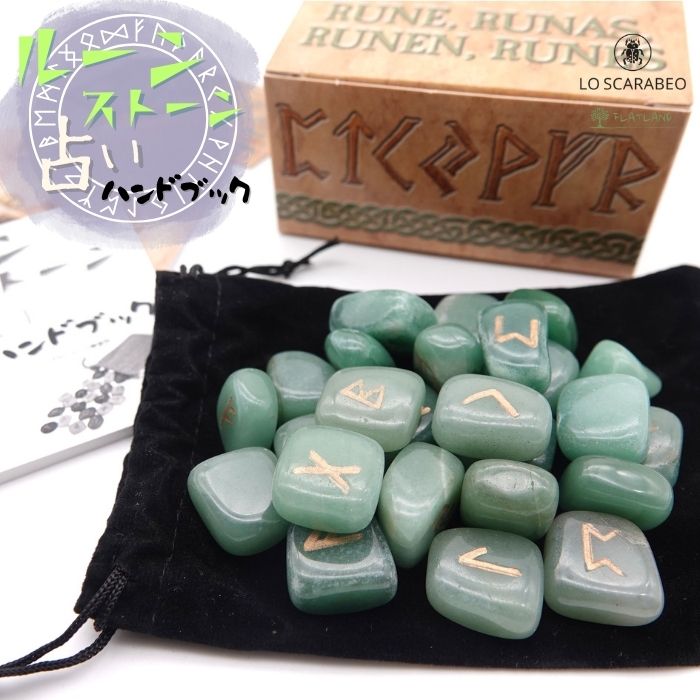 グリーンアベンチュリン・ルーン Green Aventurine Runes ルーン占い 日本語解説書付き 正規品 ルーンストーン