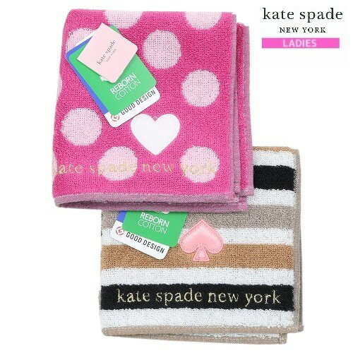 ケイトスペード ハンカチ 2枚セット kate spade new york レディース ブランド ギフト プレゼント ラッピング無料 ドット / ボーダー タオル ピンク×ベージュ 24/4/3 180424【送料無料】