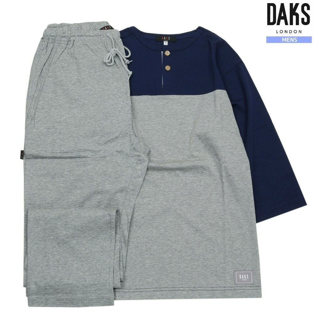 DAKS ルームウェア 上下セット ダックス メンズ ブランド ギフト プレゼント ラッピング無料 春夏 日本製 シルケット加工 ヘンリーネック 紳士 七分袖 長ズボン グレー 24/5/3 160524