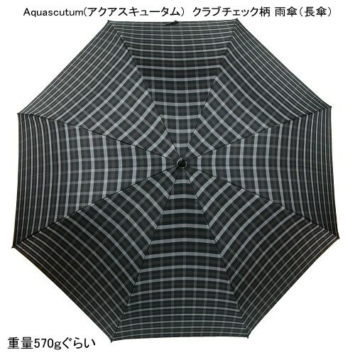 アクアスキュータム 長傘 Aquascutum メンズ ブランド ギフト プレゼント おしゃれ 日本製 カバー付き グラスファイバー骨 クラブチェック 紳士 雨傘 チャコール 24/6/3 130624