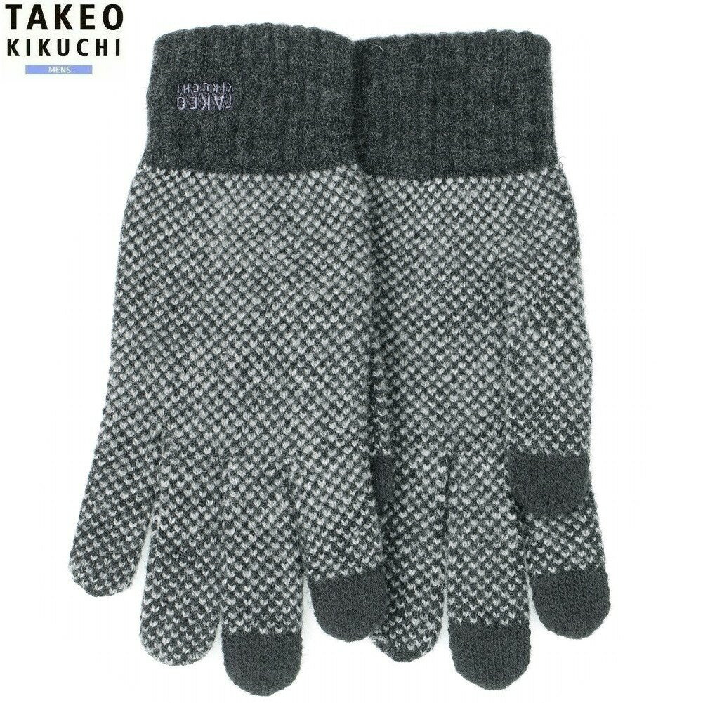タケオキクチ 手袋 TAKEO KIKUCHI メンズ ブランド ギフト プレゼント 日本製 タッチパネル対応 ロゴ刺繍 ウール混 ニット グローブ グレー 24/12/2 121224【送料無料】