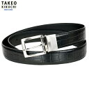 訳あり商品 タケオキクチ レザーベルト TAKEO KIKUCHI メンズ ブランド 【リバーシブル/Made in JAPAN】クロコ型押し 黒 25/2/4...