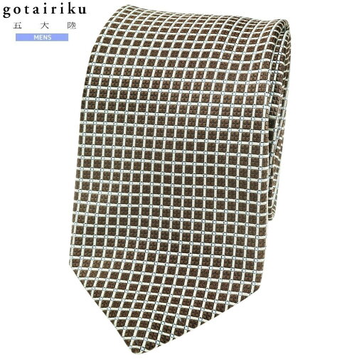 五大陸 ネクタイ gotairiku 50%OFF メンズ ブランド ギフト プレゼント 日本製 ハンドメイド 京都西陣 チェック シルク 茶 25/3/3 130325【送料無料】 五大陸 ネクタイ gotairiku 50%OFF メンズ ブランド ギフト プレゼント 日本製 ハンドメイド 京都西陣 チェック シルク 茶 25/3/3 130325【送料無料】