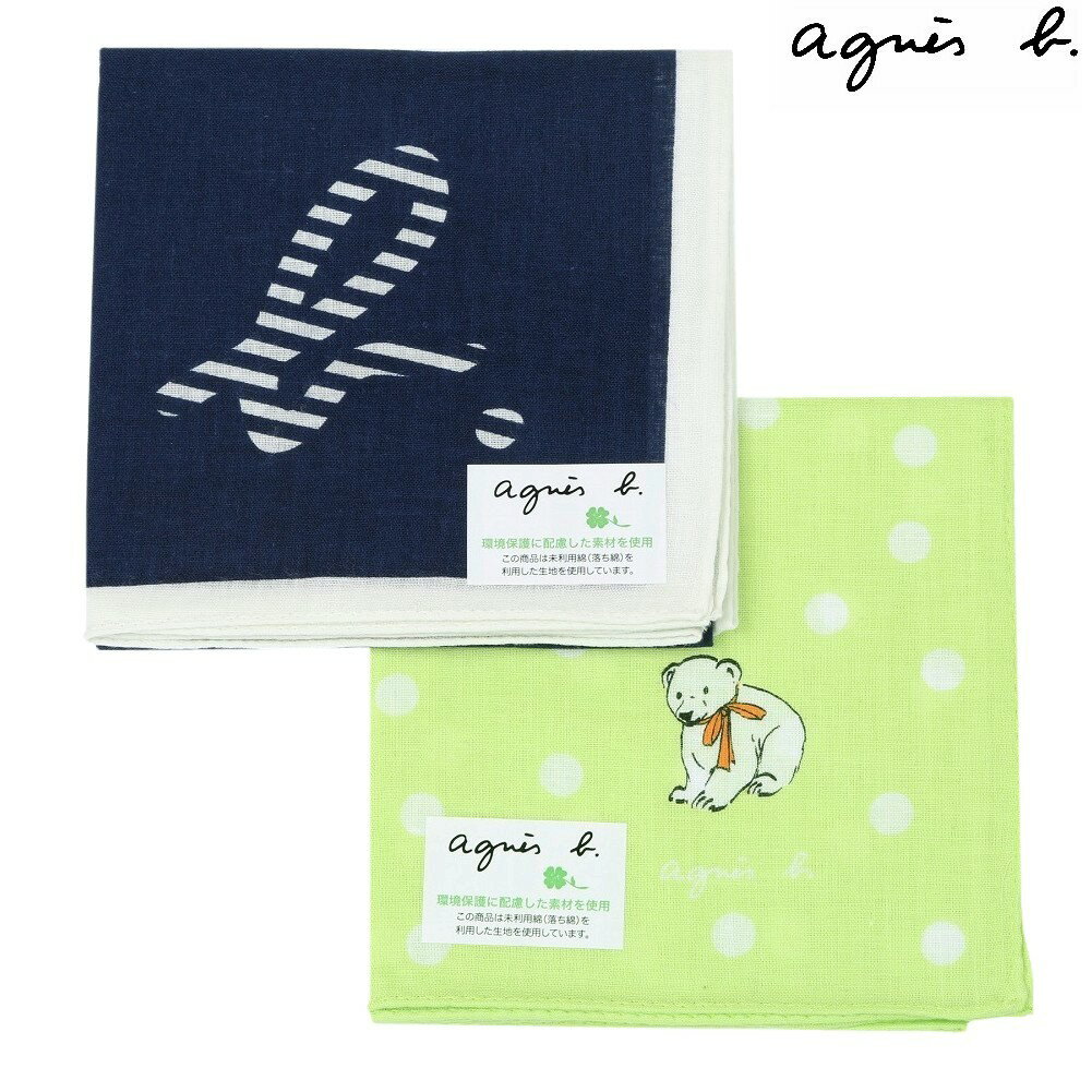 アニエスベー ハンカチ 2枚セット agnes b. ブランド ギフト プレゼント ラッピング無料 日本製 ブランドロゴ / ポーラーベア コットン 紺×緑 1505BE【送料無料】