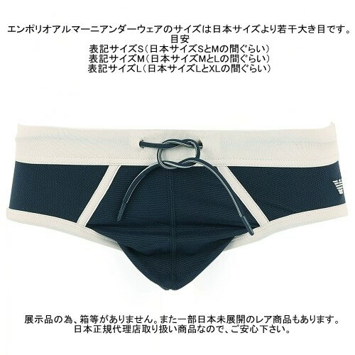 箱なし エンポリオアルマーニ スイミング ブリーフ EMPORIO ARMANI メンズ ブランド ロゴ刺繍 ストレッチ 水着 紺 1206BE【送料無料】