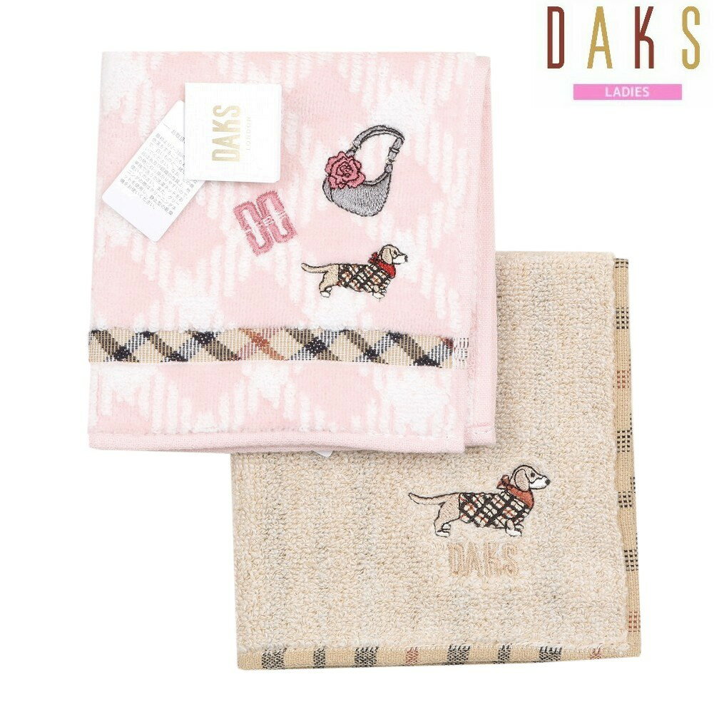 DAKS ハンカチ 2枚セット ダックス レディース ブランド ギフト プレゼント ダックスフンド 刺繍 チェック タオル ピンク×ベージュ 3110BE【送料無料】