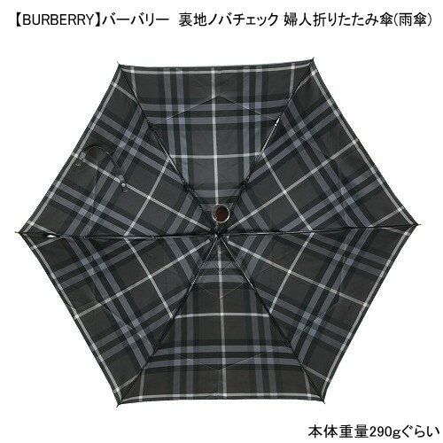 【難あり未使用品】【BURBERRY】バーバリー 日本製 裏地ノバチェック 婦人折りたたみ傘(雨傘) 黒『16/3/4』240316 20.03sage