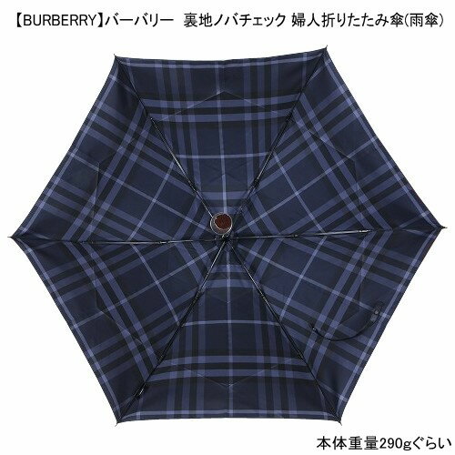 【難あり未使用品】【BURBERRY】バーバリー 日本製 裏地ノバチェック 婦人 折りたたみ傘(雨傘) 紺『20/6/4』240620 23.10sage