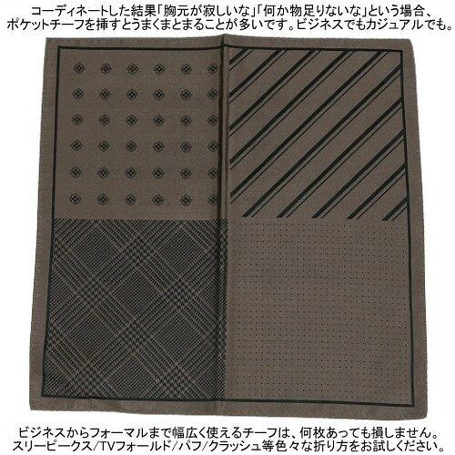 SALE48%OFF【STUDIO by D'URBAN】ダーバン 4面パターン シルク ポケットチーフ 茶...
