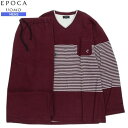 エポカ ウォモ ルームウェア EPOCA UOMO 50%OFF メンズ ブランド ギフト プレゼント ラッピング無料 ボーダー Vネック 紳士 上下セット 長...