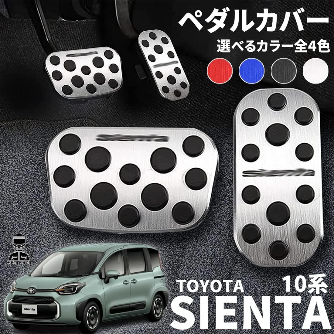 トヨタ 新型シエンタ 10系 パーツ ペダルカバー アルミ ペダル フットペダル ブレーキ アクセル 防キズ 防汚れ 滑り止め 穴あけは不要 専用設計 内装 パーツ 2P 4カラー 適合トヨタ MXPC10G MXPL10G MXPL15G (ブルー)