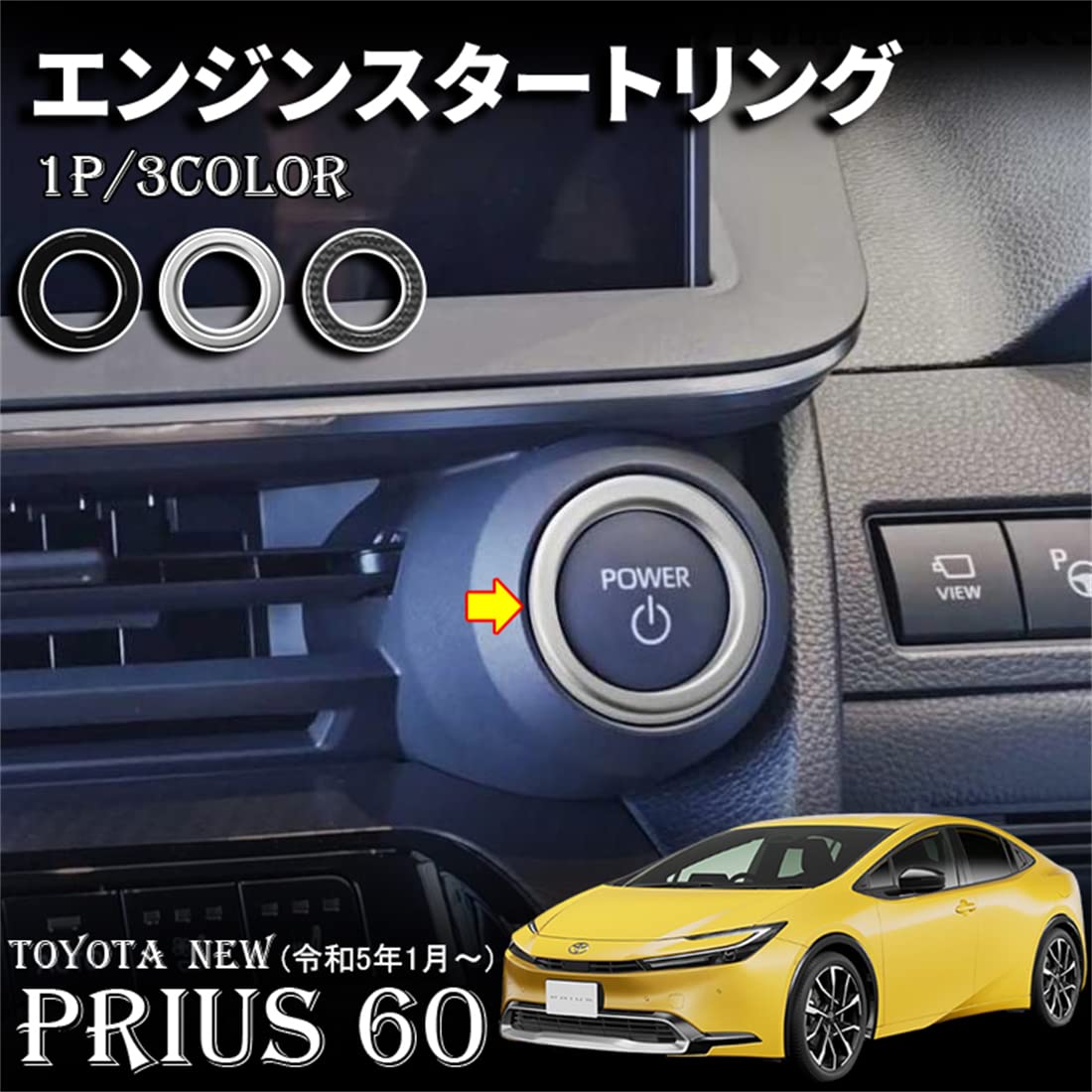 プリウス 60系 パーツ 専用 エンジンスタートリング エンジンスターターカバー エンジン スタートボタン リング キズ防止防塵 インテリアパネル 内装カスタムパーツ 1p 3カラー 新型プリウス アクセサリー (ピアノブラック)