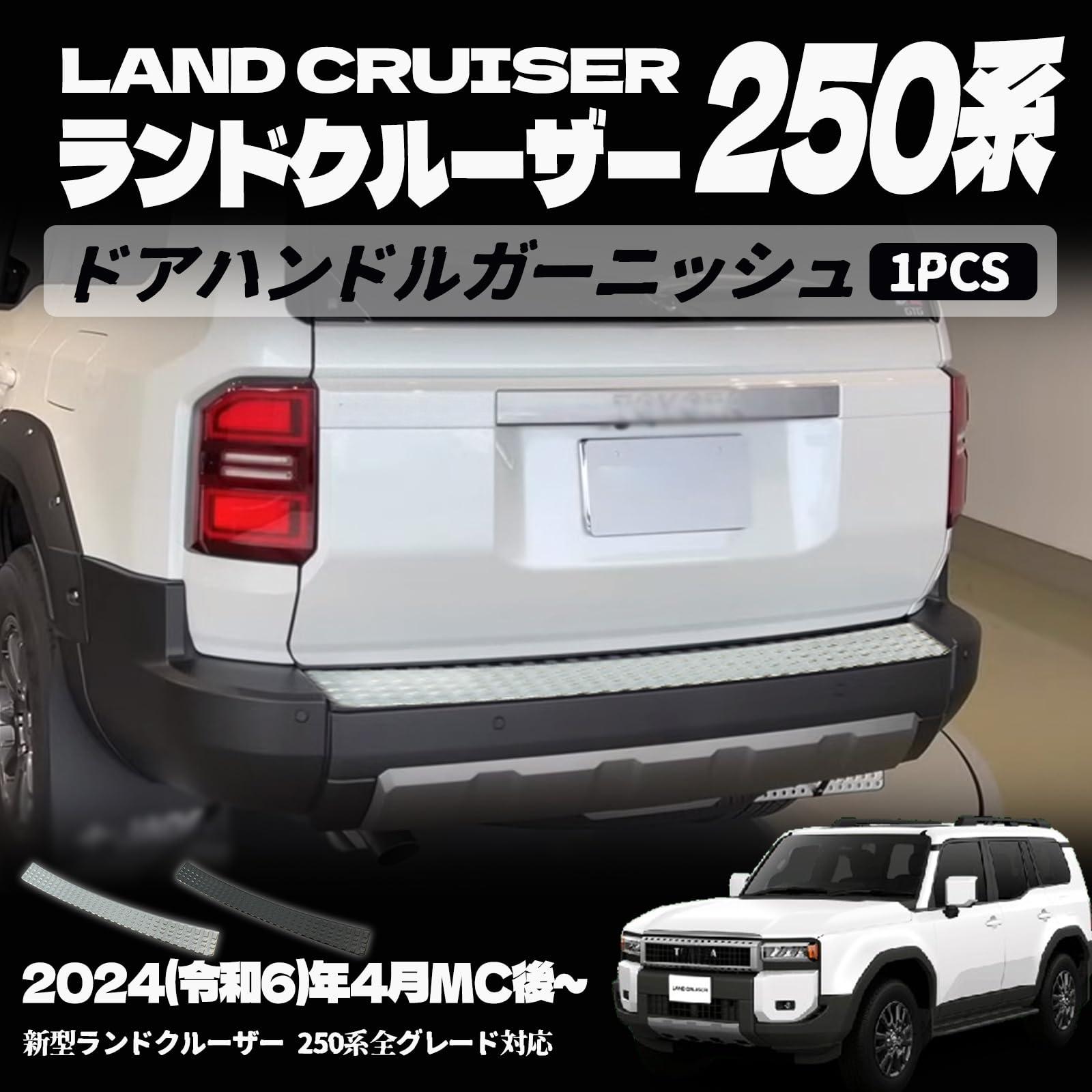 樂天商城 - 新型 ランドクルーザー 250 LC250 パーツ リアバンパーステップガード スカッフプレート ドレスアップ アクセサリー カスタム 外装 パーツ エアロ エクステリア 外装 ハイブリッド 車種専用設計 外装パーツ カーパーツ キズ防止 傷防止 保護 ガーニッシュ SUS304ステン