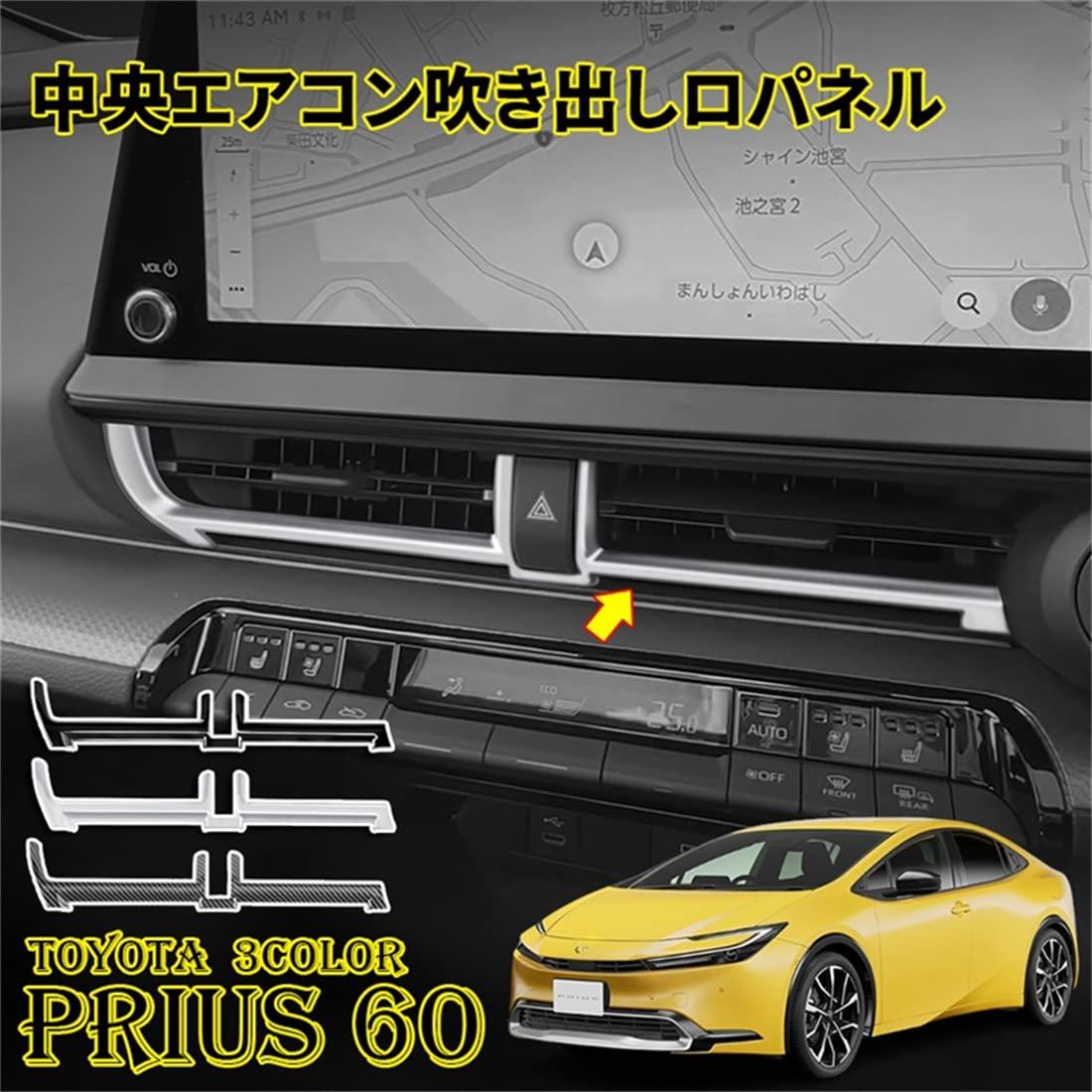 新型 プリウス60系 パーツ 専用 コンソールエアコン吹き出し口パネル インテリアパネル コンソールパネル 吹き出し口カバー インパネエアコン吹き出し口 カバー 中央部 内装パーツ 専用アクセサリー ドレスアップ 傷防止 (サテンシルバー)