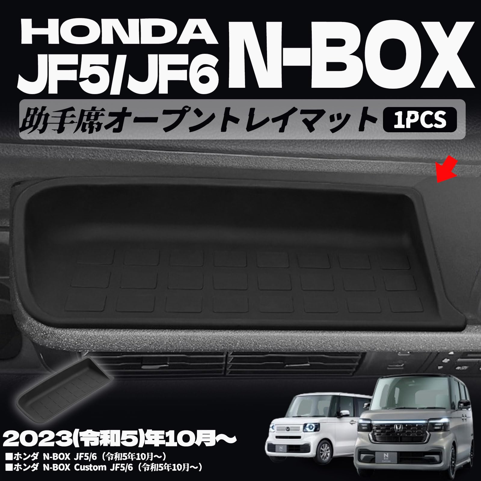 樂天商城 - ホンダ N-BOX N-BOXカスタム JF5 JF6 パーツ 助手席オープントレイマット インテリアパネル ドレスアップ アクセサリー 傷防止 保護 ガーニッシュ 内装 パーツ 内装パーツ 保護パーツ 表面傷防止 取付簡単 1PCS (ブラック)