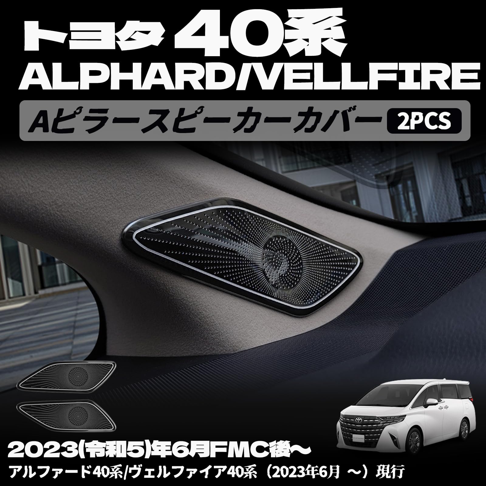 アルファード 40系 ヴェルファイア 40系 Aピーラースピーカーガーニッシュ ドアスピーカーカバー インテリアパネル インテリア アクセサリー カスタム ガーニッシュ内装 パーツ 内装パーツ車種専用設計 保護パーツ 表面傷防止 取付簡単 2PCS 左右セット ステンレス（SUS