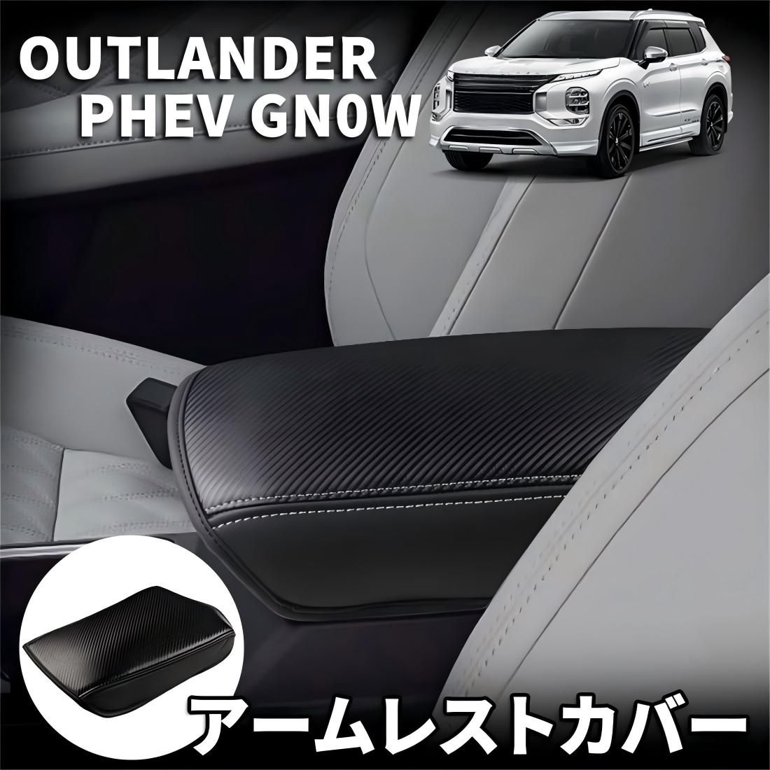 新型 アウトランダー PHEV GN0W パーツ 専用 アームレストカバー コンソールボックスカバー アームレスト クッション 保護カバー 肘置き 肘掛け コンソールボックス キズや汚れ防止 防水 内装 取り付け簡単 2color (レッド)