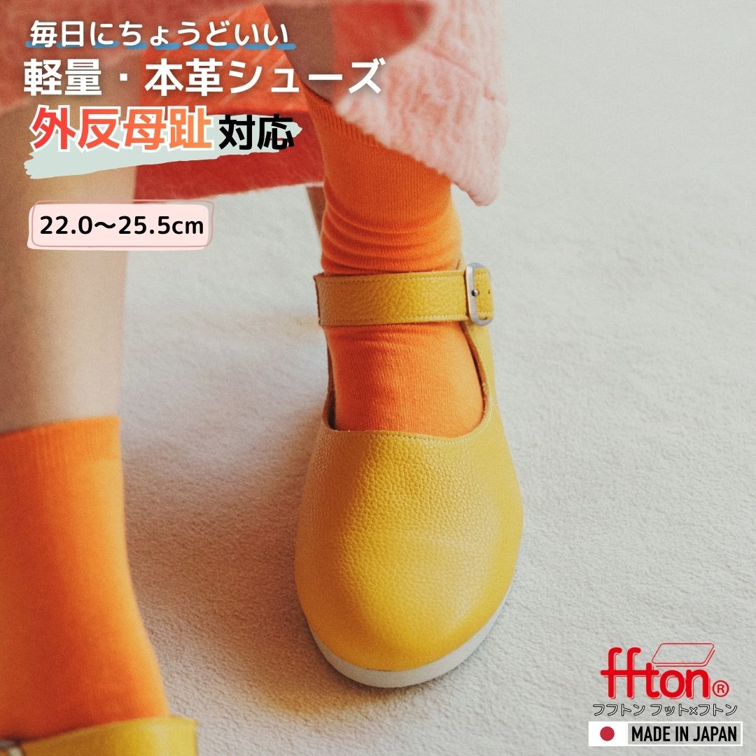 本革 靴 黄色い靴 レディース 歩きやすい靴 履きやすい靴レディース 楽なパンプス 軽い靴レディース 楽な靴 イエロー 外反母趾靴 靴レディース履きやすい 靴 ストラップシューズ ゴムストラップ 黄色いパンプス オシャレな靴 小さいサイズ 大きい靴 外反母趾 フフトン